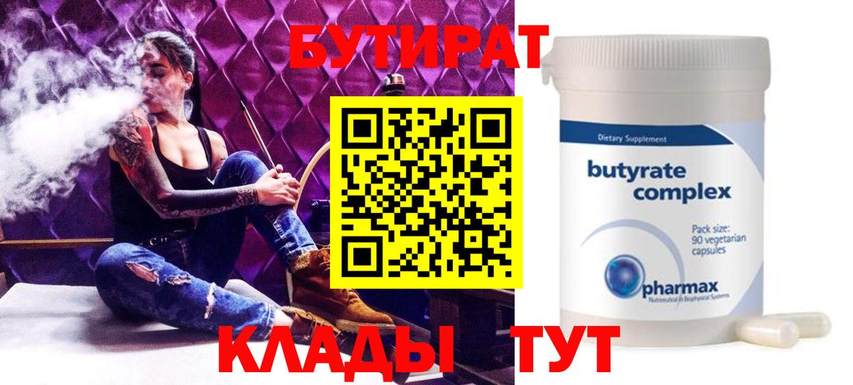 БУТИРАТ 1.4BDO Выборг