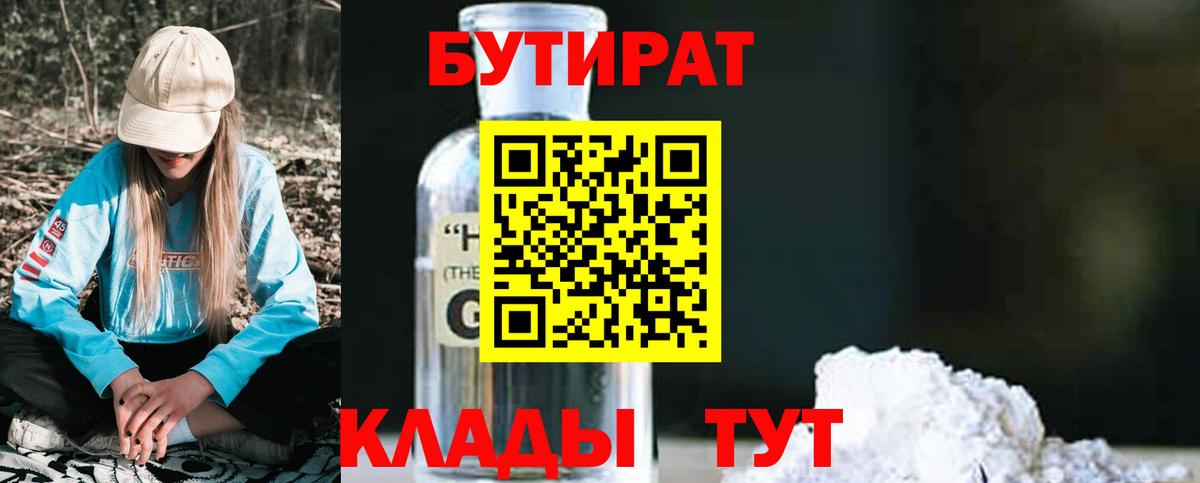 Бутират BDO  Вход с VPN  Выборг 
