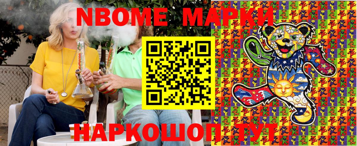 Выборг  Марки N-bome 1500мкг  Вход с VPN 