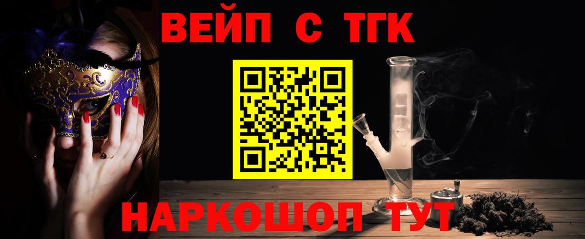 ТГК жижа  Вход с VPN  купить наркотики сайты  Выборг 